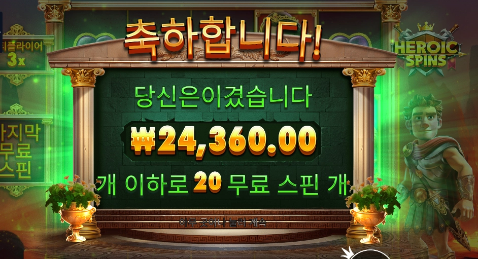 프라그마틱 플레이 히로익 스핀즈 122배