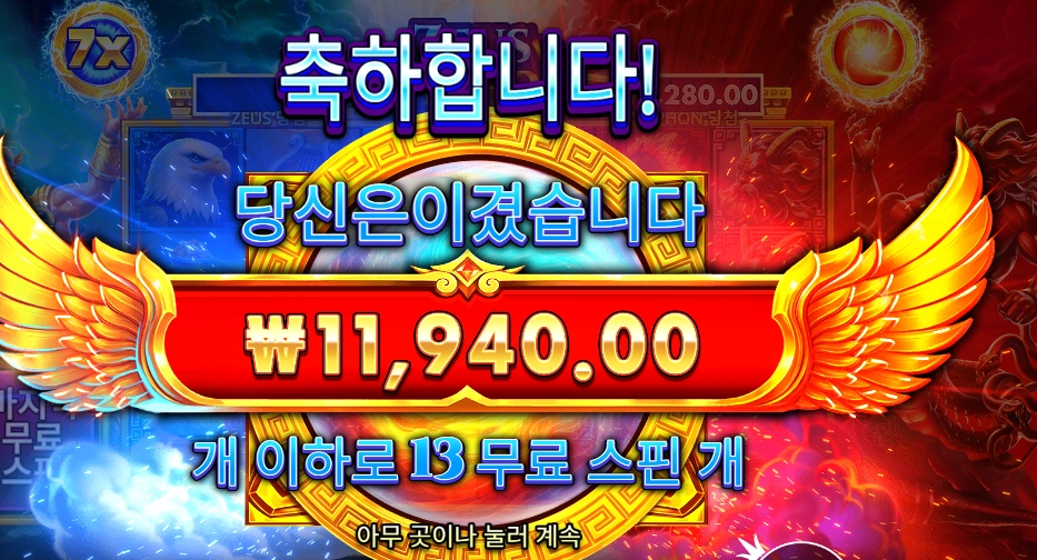 제우스 타이폰 11천원