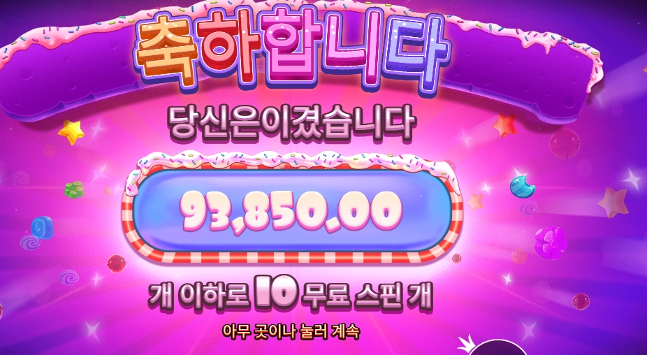 슈가 슈프림 파워넛지 93천원