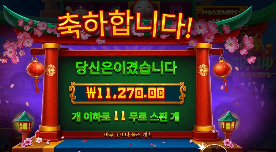 미오우 메가웨이즈