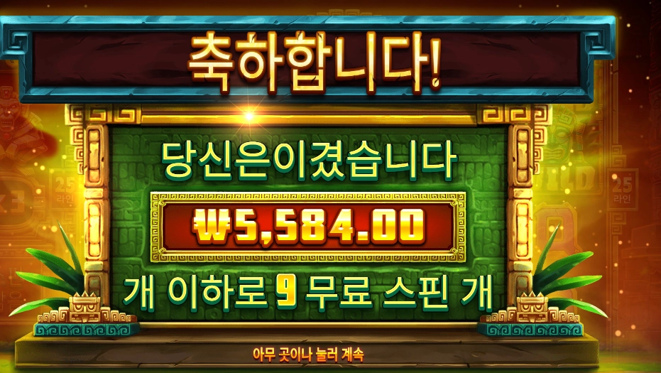 시크릿 시티 골드 9바퀴