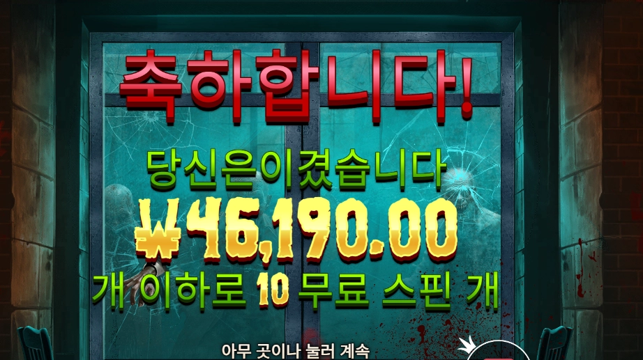 좀비 스쿨 메가웨이즈 46천원