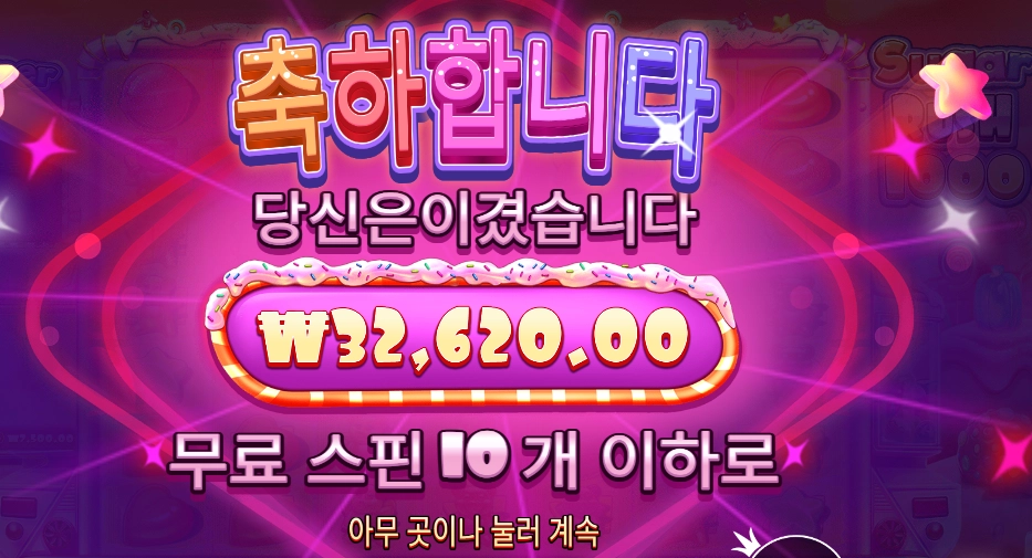 슈가 러시 １０００ １０콩 후기