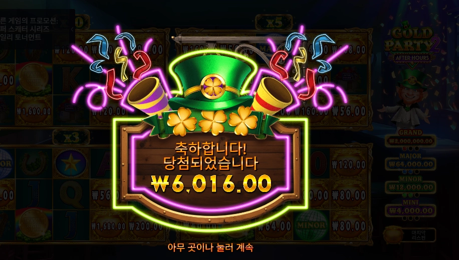 골드 파티 2 2콩 배팅