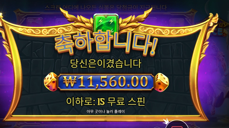 게이츠 오브 올림푸스 다이스 １１천원