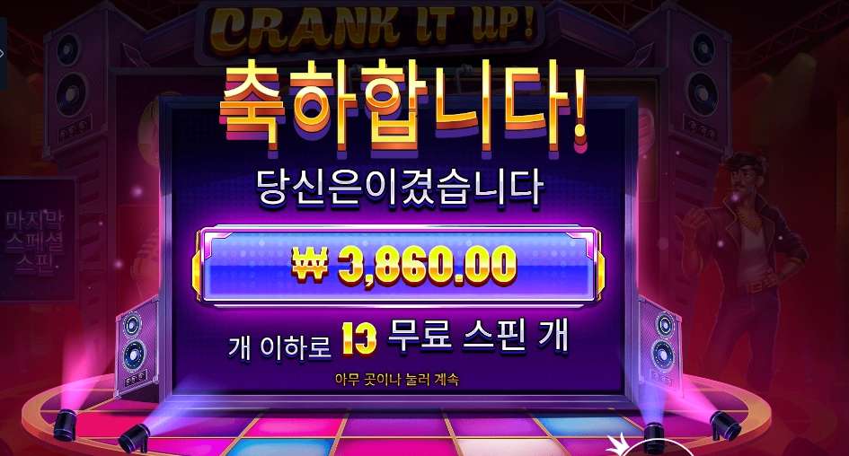 크랭크 잇 업 １６천원 배팅 도전