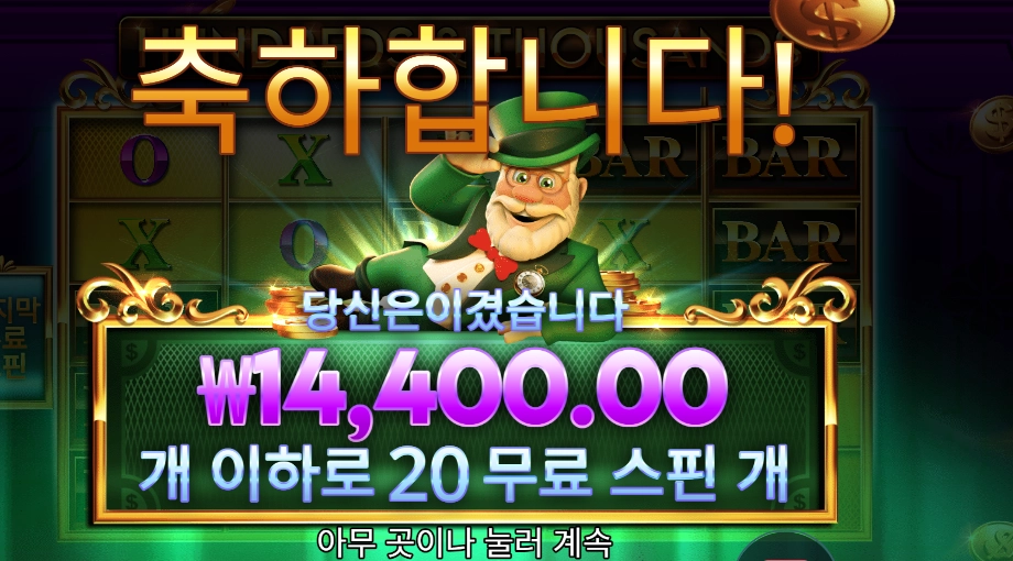 헌드레즈 앤드 싸우전드 20스핀