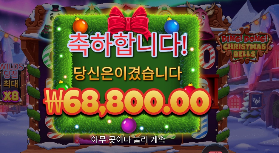 딩 동 크리스마스 벨 344배