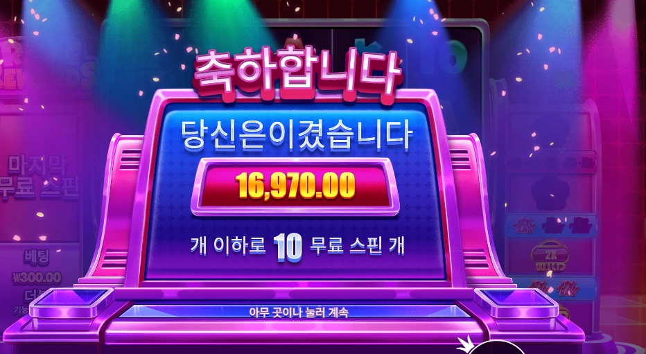 인기슬롯 라이프 리워즈