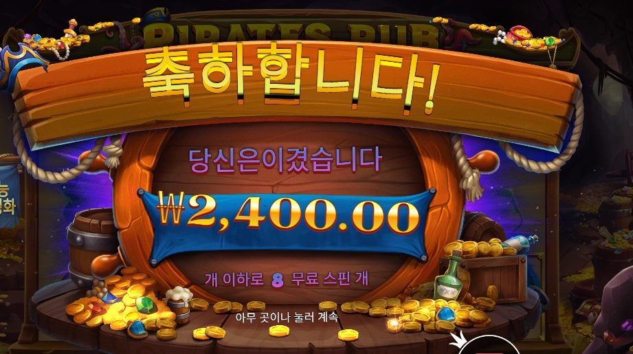 파일럿스 펍 8바퀴