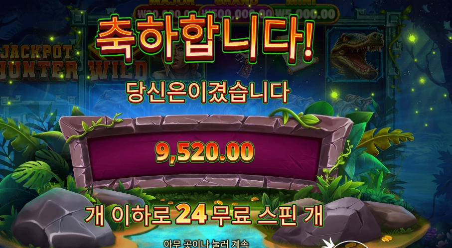 잭팟 헌터 24스핀