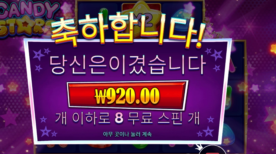 캔디 스타즈 천원이 안된다니