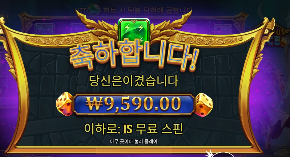 게이츠 오브 올림푸스 다이스