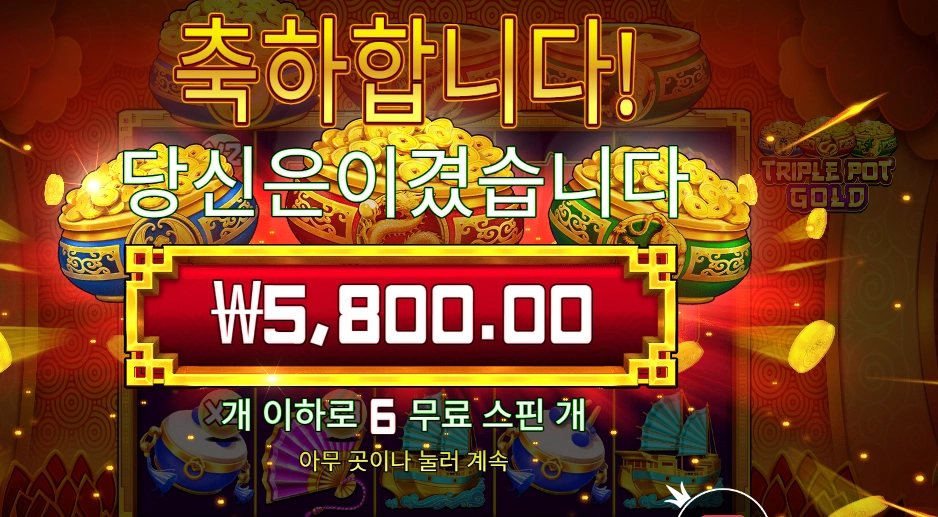 트리플 팟 골드 １６천원 배팅
