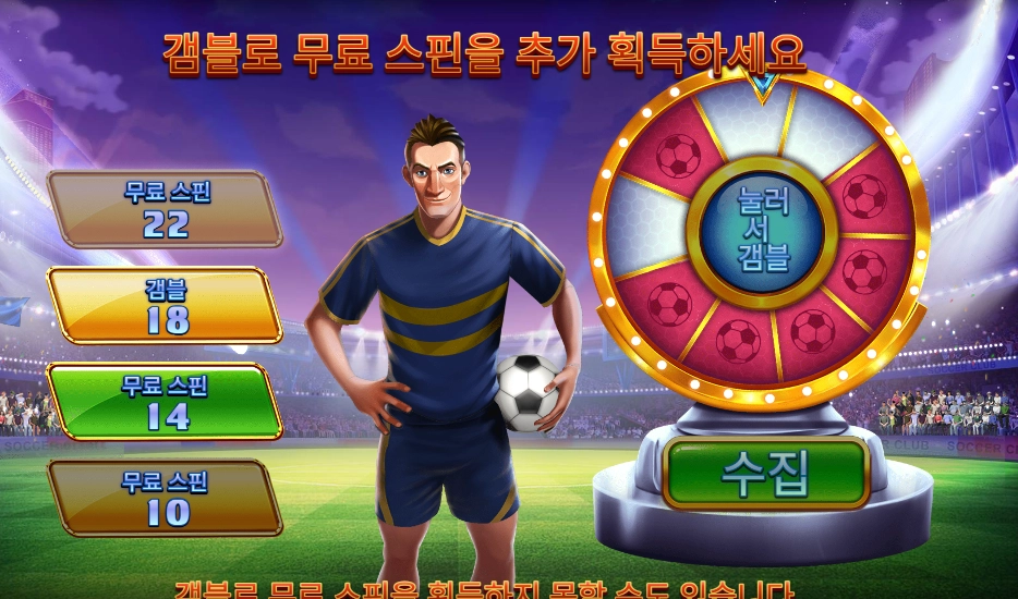 스핀 앤 스코어 ４콩 배팅