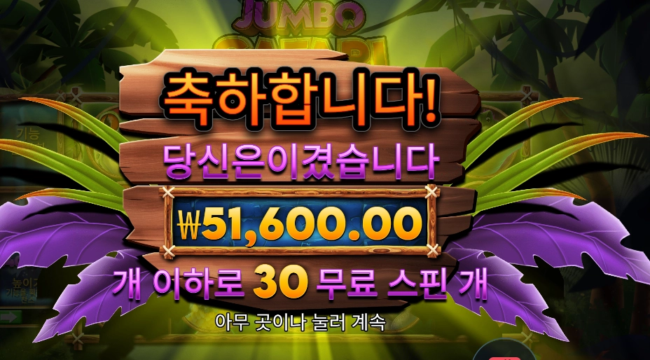 사파리 ２５８배