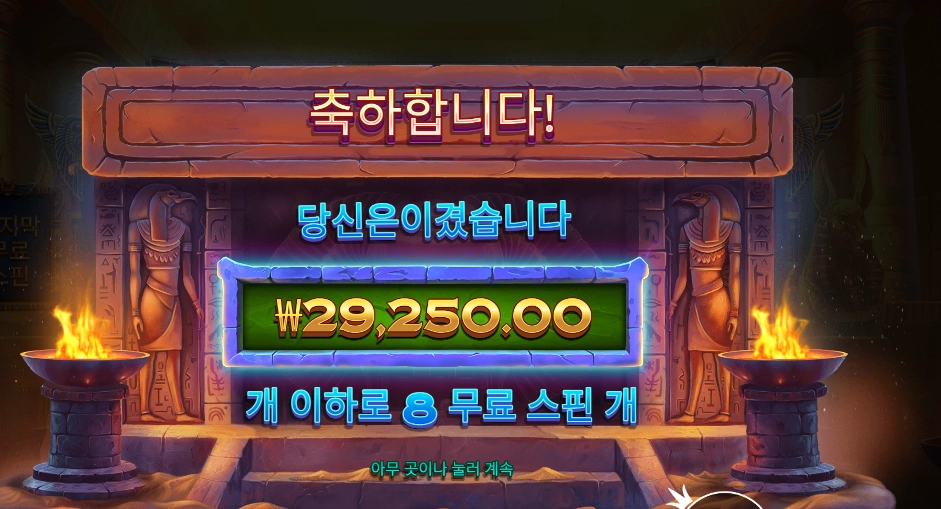 프라그마틱 플레이 나일 포춘 29천원