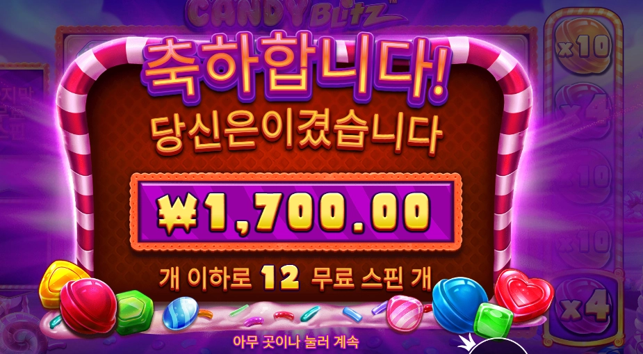 캔디 블리츠 2콩 배팅