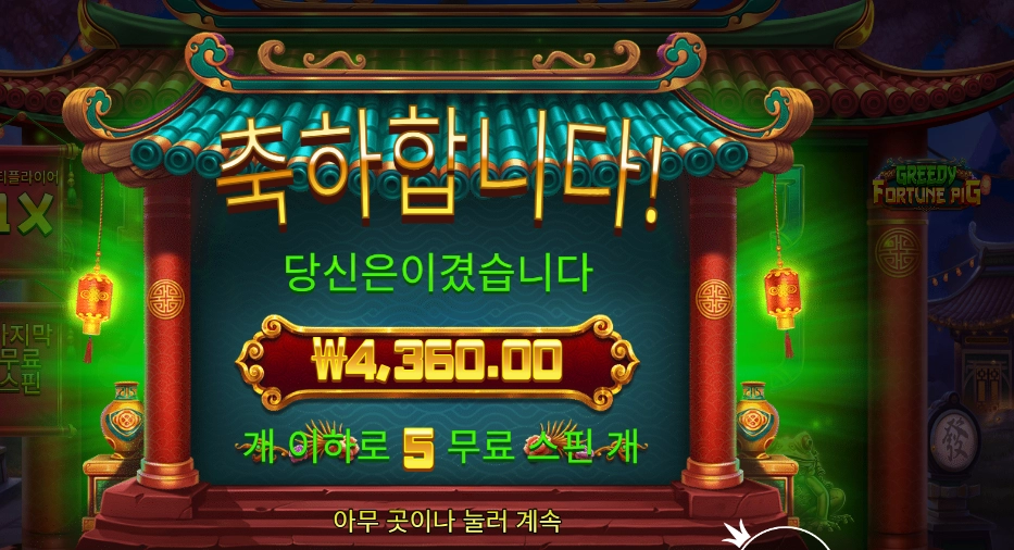 그리디 포춘 피그 4천원