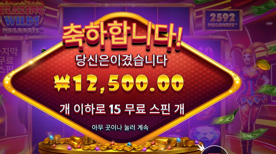 블레이징 와일드