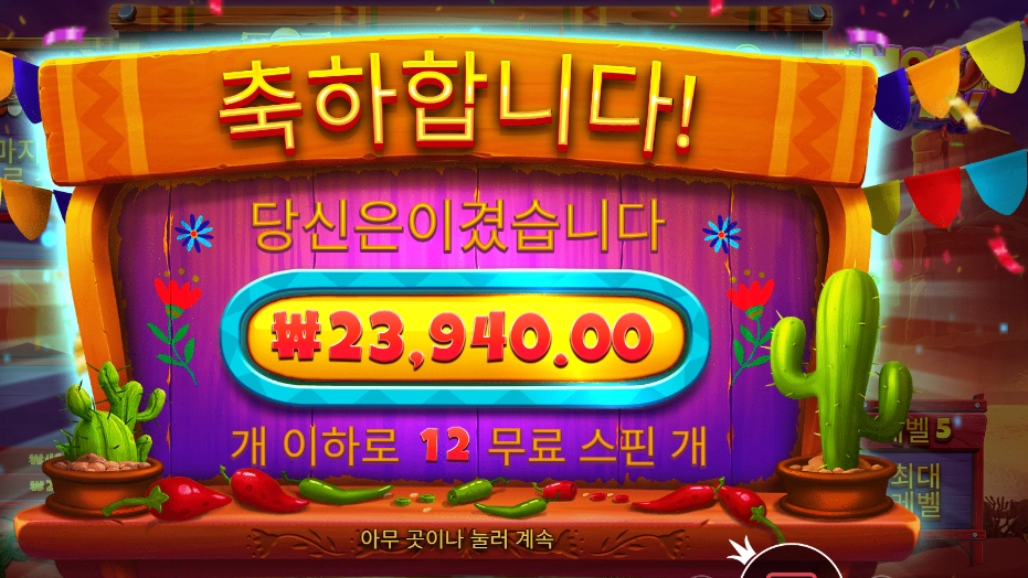 프라그마틱 핫 페퍼