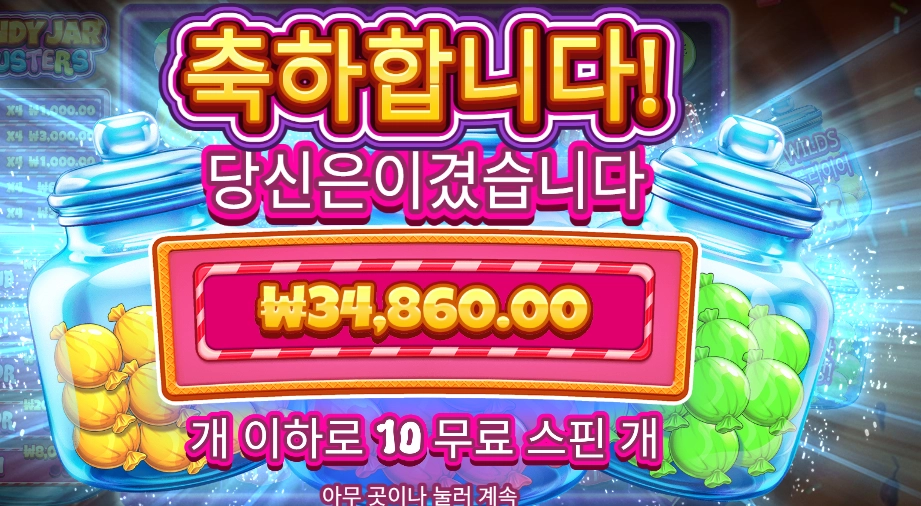 캔디 자 클러스터 １７４배