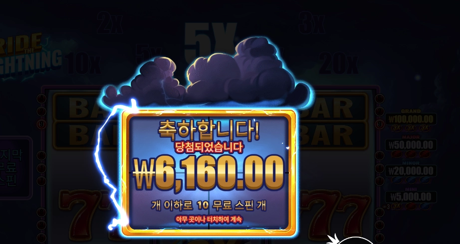 라이트닝 6천원