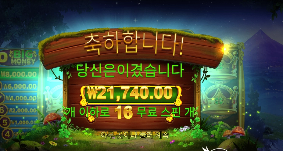 프라그마틱 플레이 아이리시 크라운 16스핀