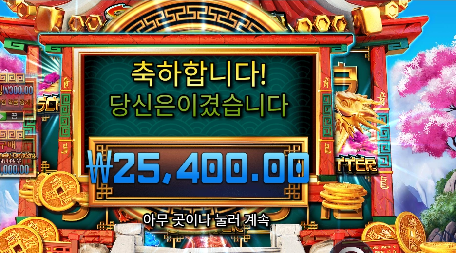 8 골든 드래곤 챌린지 2콩 결과는?!