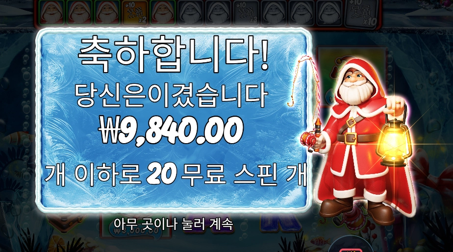 프로즌 레이크 ２０바퀴