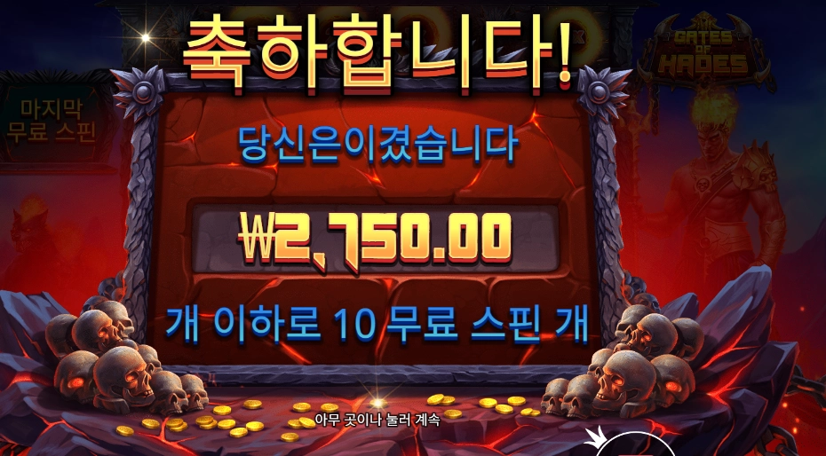 게이츠 오브 하데스 2천원