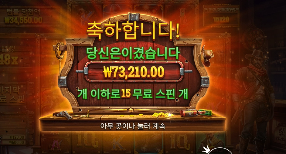 벤딧 메가웨이즈 366배