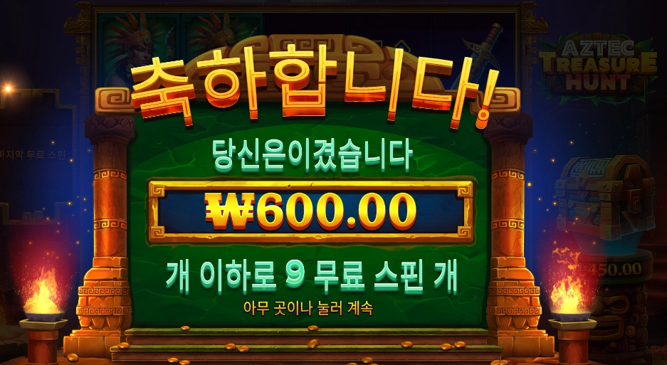 아즈텍 트레져 헌트 2콩 배팅