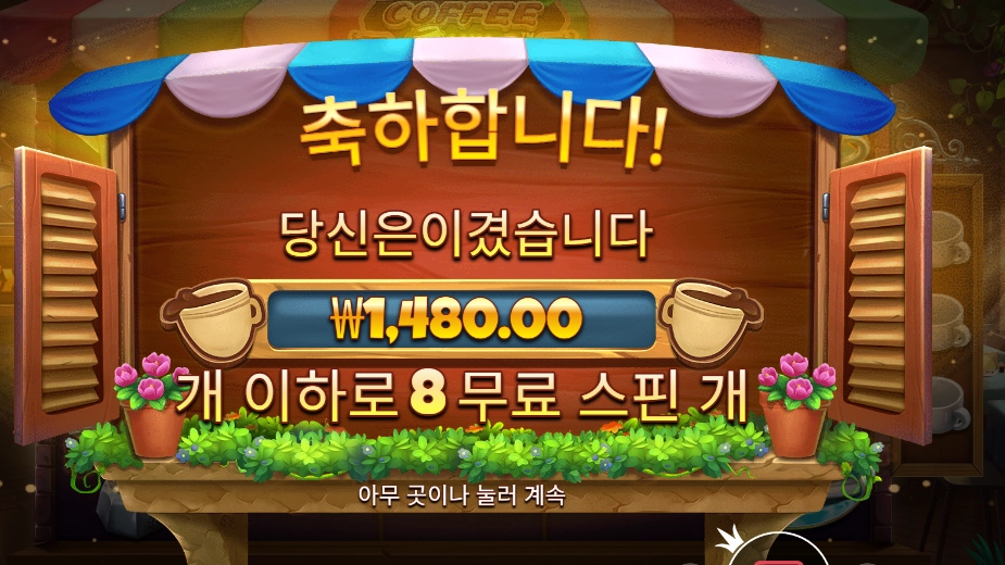 프라그마틱 커피 와일드 16천원 배팅