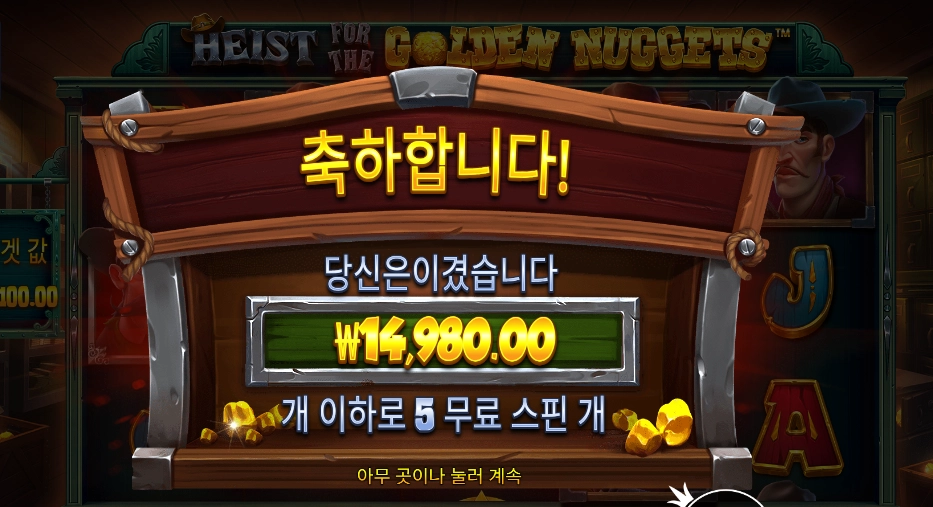 골든 너겟 본전치기