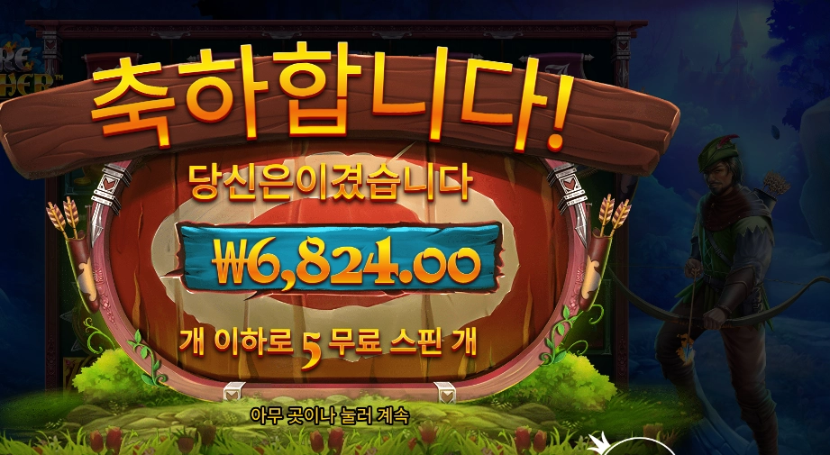 파이어 아처 화살 좀 ..