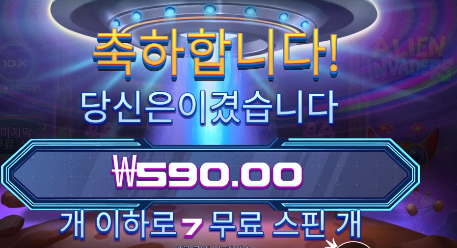 에일리언 인베이더