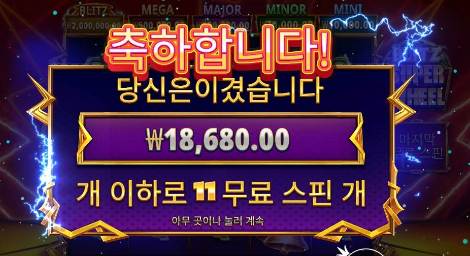 프라그마틱 플레이 블리츠 슈퍼 휠