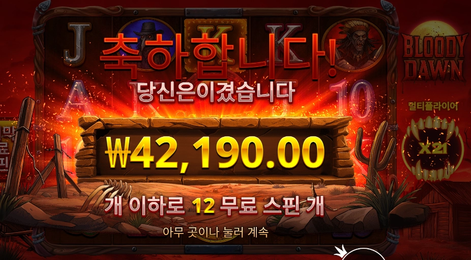 블러디 돈 ２１１배