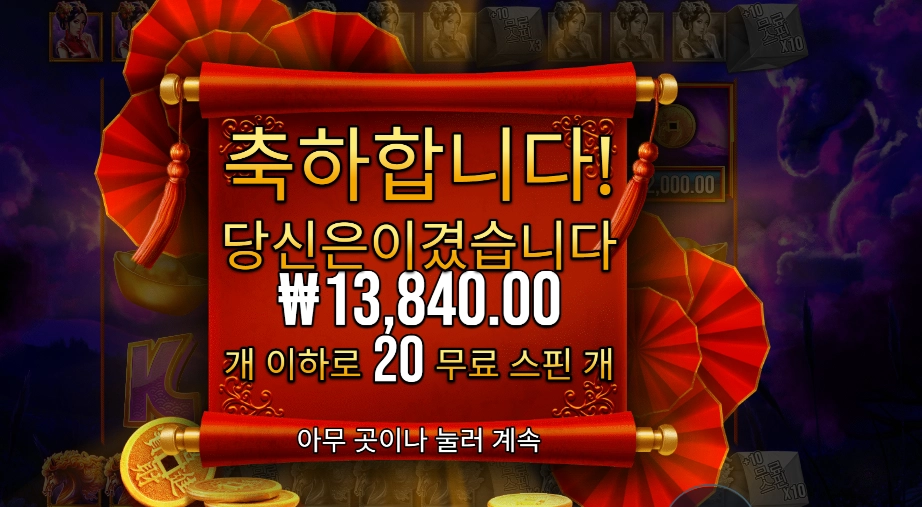 플로팅 드래곤 와일드 홀스