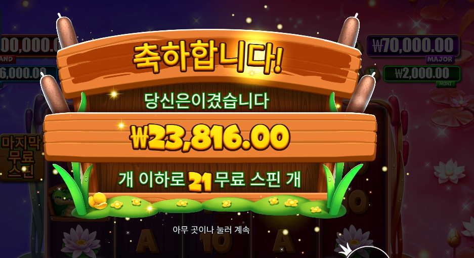 프라그마틱 플레이 타이니 토트 21스핀