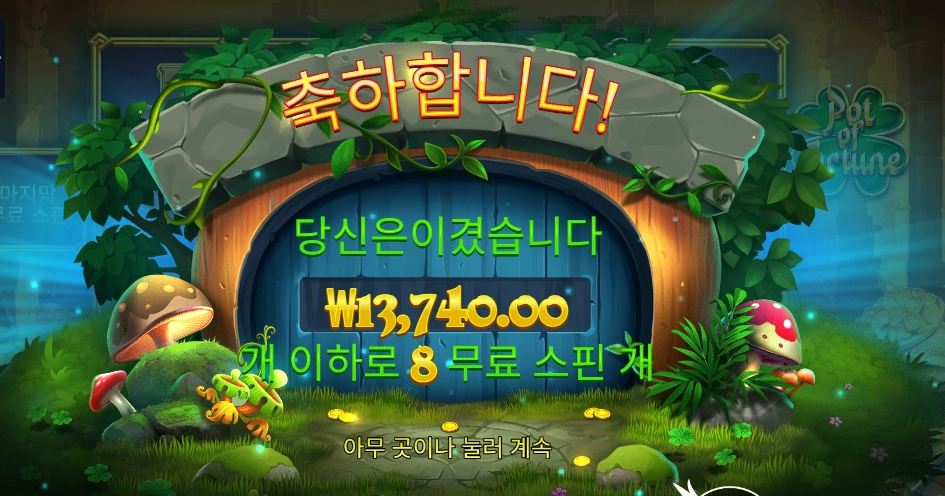 프라그마틱 플레이 팟 오브 포춘