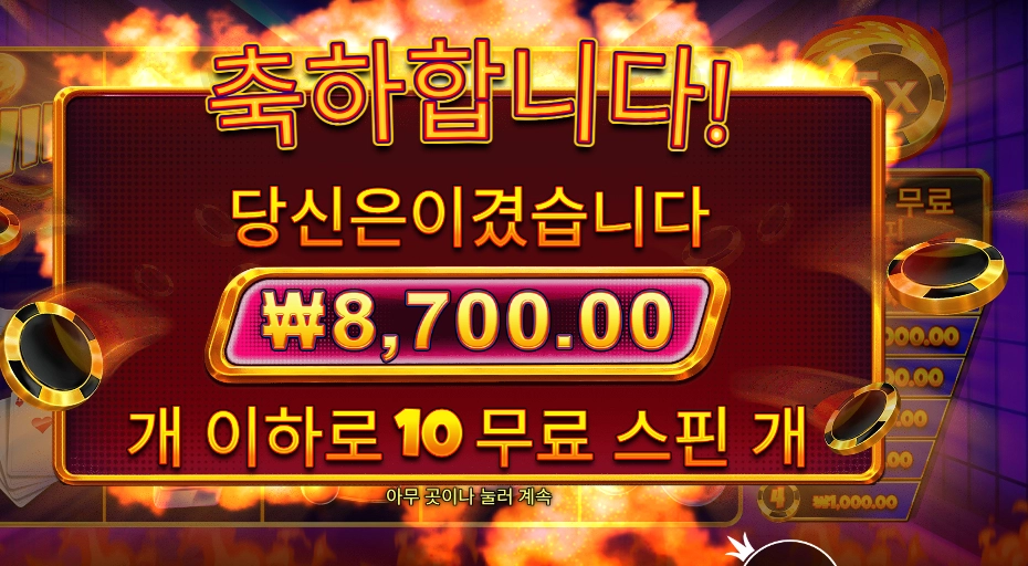 인기슬롯 캐시 칩스 10스핀