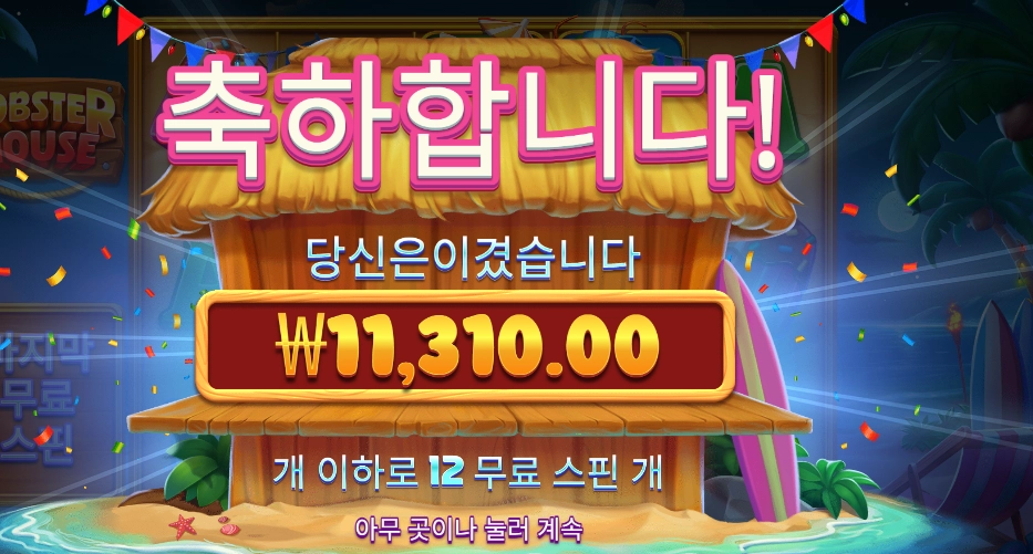 랍스타 하우스 11천원