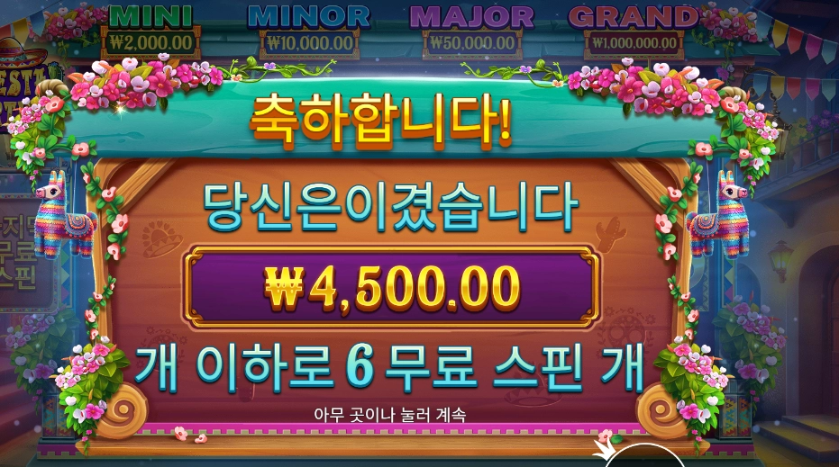 프라그마틱 피에스타 포춘