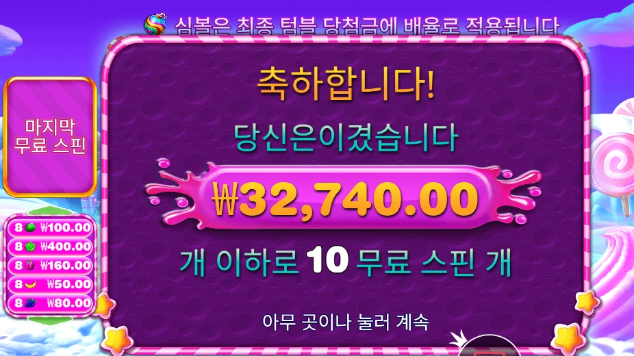 스위트 보난자 1000 후기