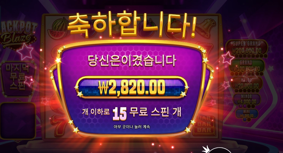 잭팟 블레이즈 2천원