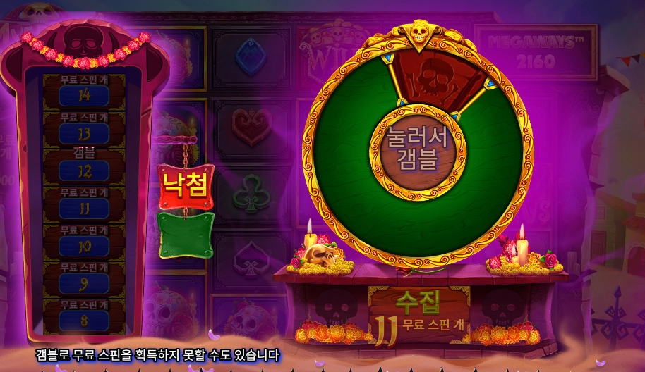 무에르토스 2콩 겜블