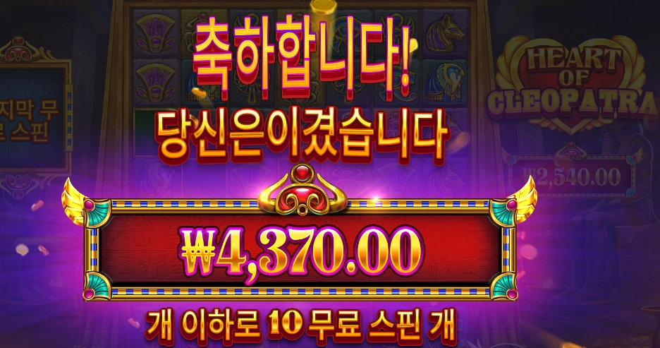 클레오파트라 4천원