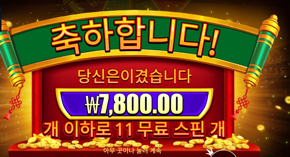 휠 오브 해피니스 11스핀